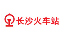 長(zhǎng)沙火車(chē)站 長(zhǎng)沙火車(chē)站